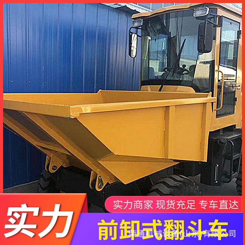 前卸式翻斗车轮胎式液压自卸柴油工程四轮车小型农用拉沙石运输车