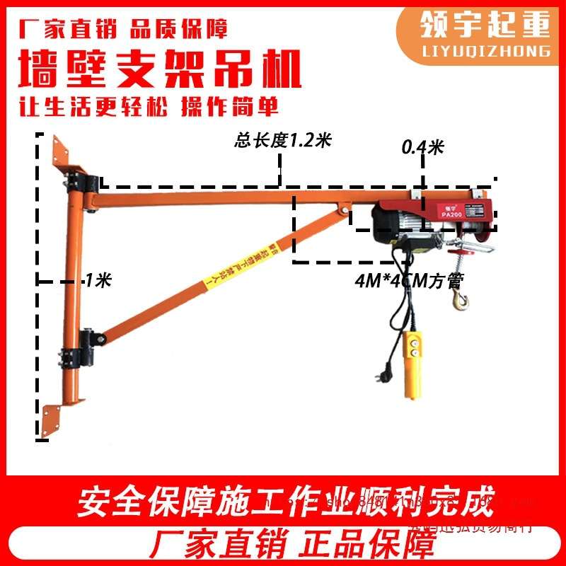 可旋转180度电动葫芦220V吊机家用装修小型墙壁加厚支架墙壁吊机