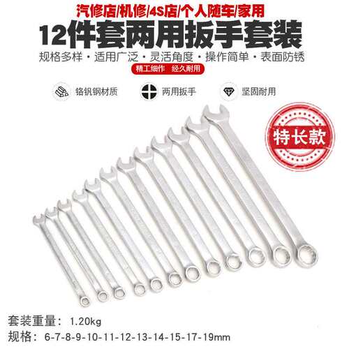 两用扳手开口梅花扳手两用开口扳手汽修机修家用梅花板手工具套装