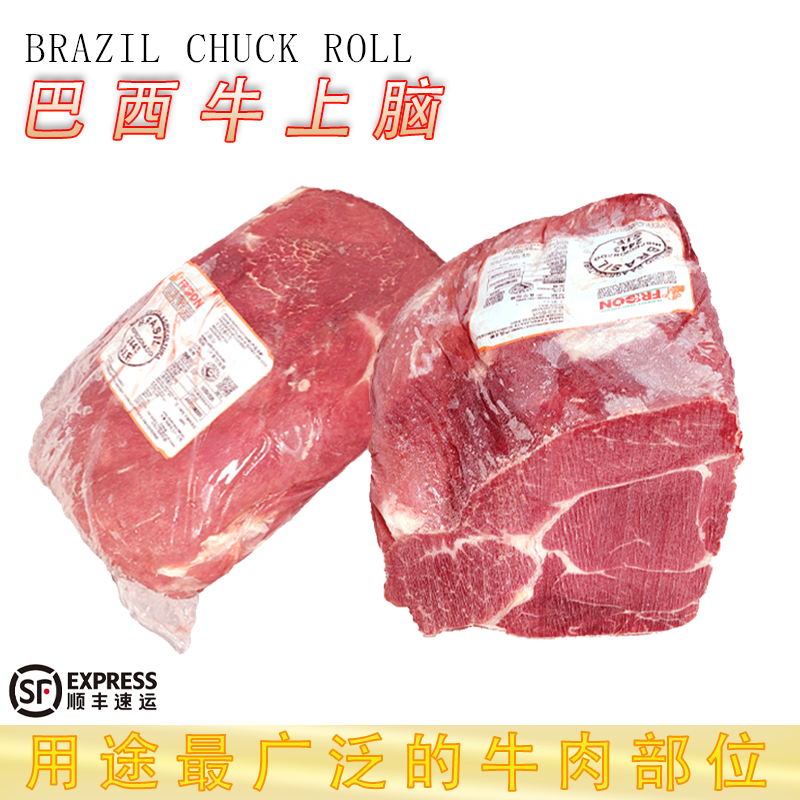 进口牛上脑巴西新鲜原切牛肉冷冻生牛肉使用最广泛的牛肉部位顺丰