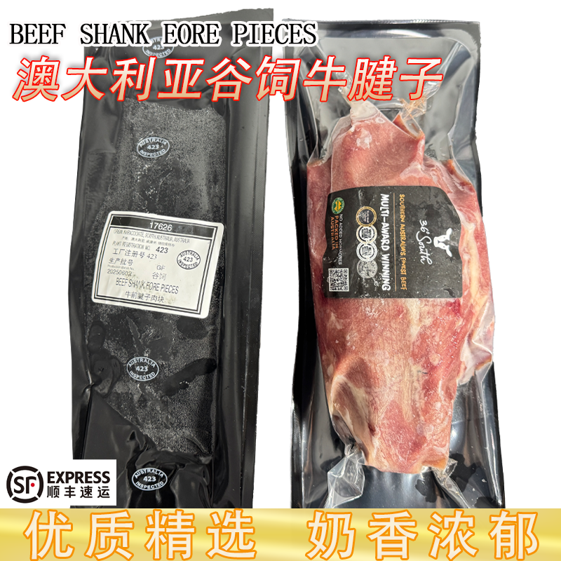 进口谷饲牛腱子肉 澳大利亚新鲜冷冻牛肉酱卤食材健身代餐顺丰
