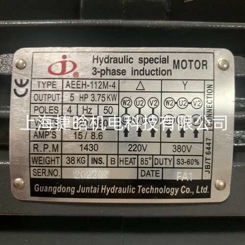 JUNTAI电机 JUNLING马达 AEEH-112M-4 5HP 3.75KW卧式内轴 配AR22