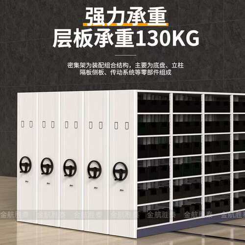 密集架档案室电动智能密集柜手摇式移动档案柜凭证柜资料架文件柜