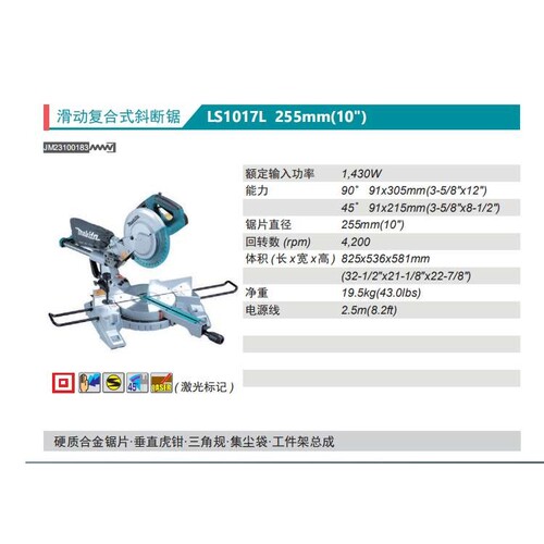 牧田Makita滑动复合式斜切锯LS1017L介铝机10寸推拉锯