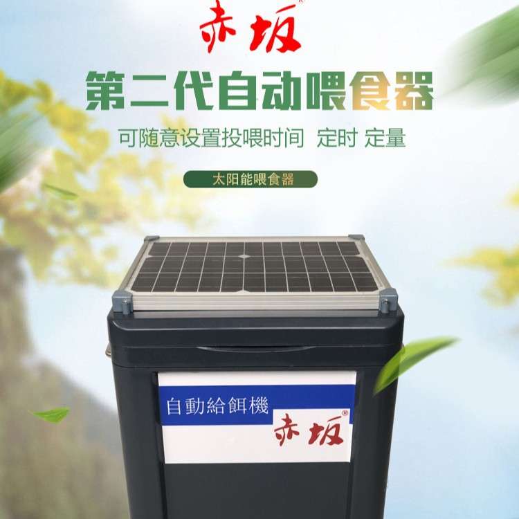 太阳能锦鲤鱼池自动喂食机插电喂鱼器赤坂定时定量喂鱼机器投饵机