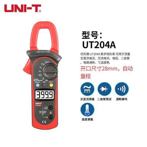 优利德（UNI-T）UT204A 数字交直流钳形表 钳形万用表 电流表 电