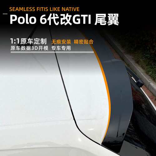 适用大众波罗Polo MK6 GTI 2019+顶翼尾翼扰流板车贴外饰改装配件