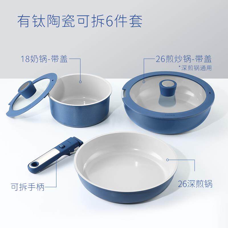 卡罗特陶瓷可拆卸手柄不粘锅全套家用厨房锅具套装电磁炉灶通用