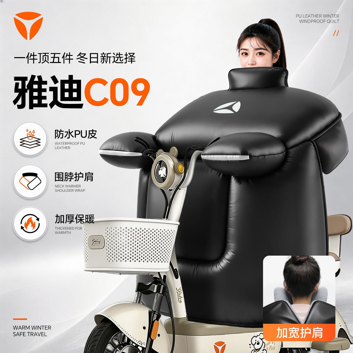 雅迪C09二代挡风被电动车-G冬季图片
