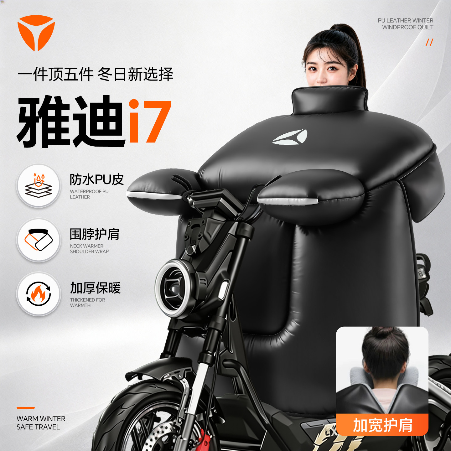 雅迪i7挡风被电动车冬季官方正品图片