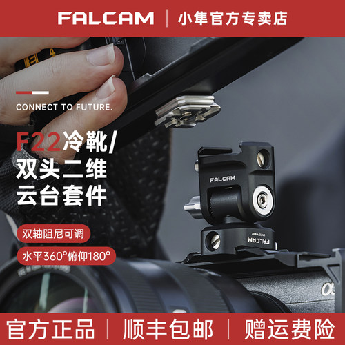 小隼F22蜗牛云台冷靴双头通用