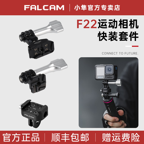 小隼F22运动相机快装拓展配件