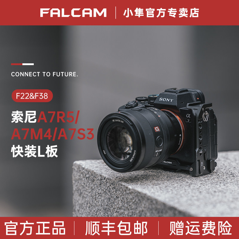 小隼F22索尼A7R5相机竖拍L板图片