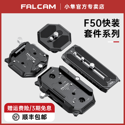 小隼F50快拆套件曼富图规格