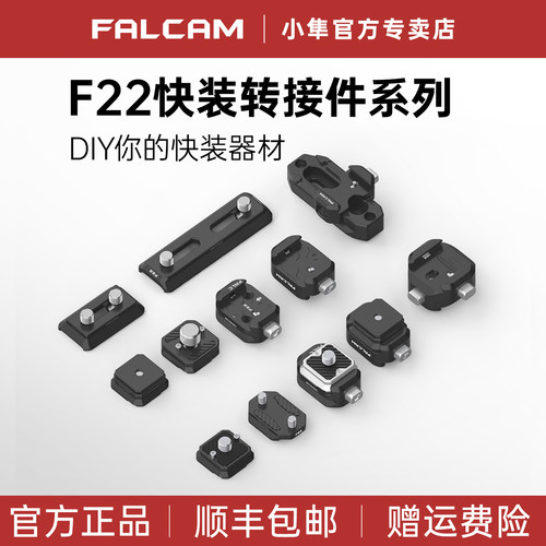 小隼F22基础快装板生态