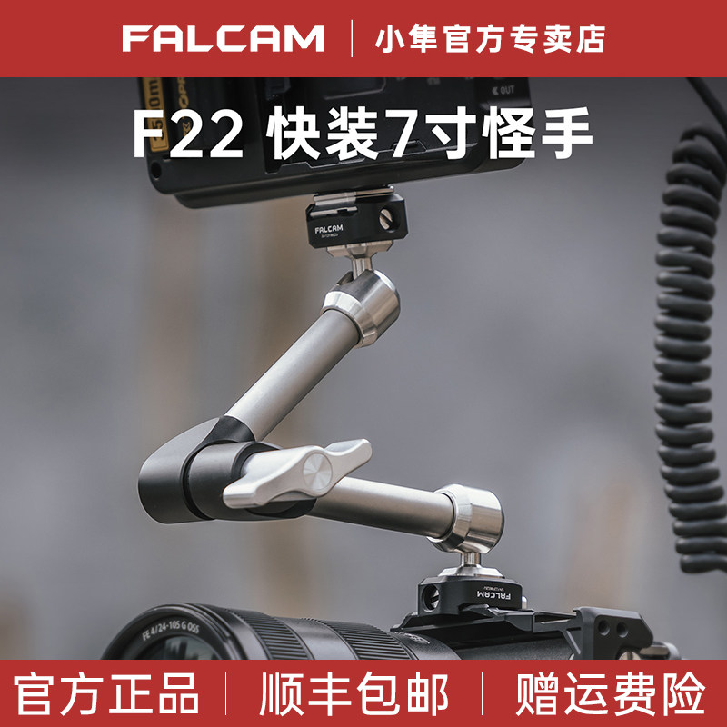 小隼快装7寸怪手万向支架图片