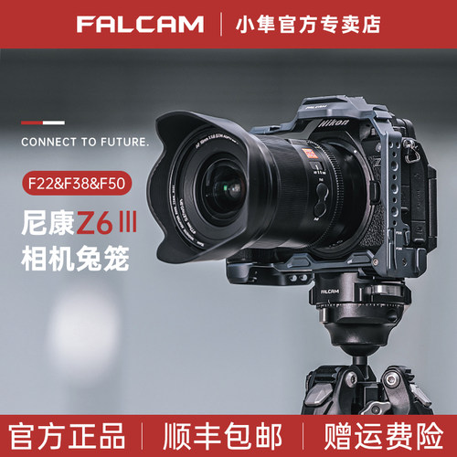 小隼F22尼康Z6Ⅲ相机兔笼