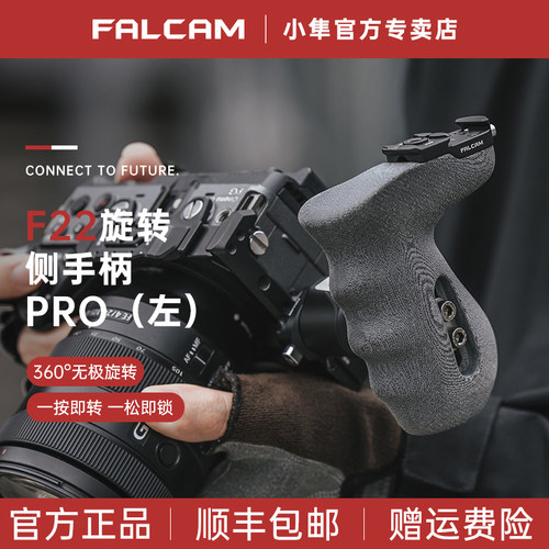 小隼F22快装旋转侧手柄