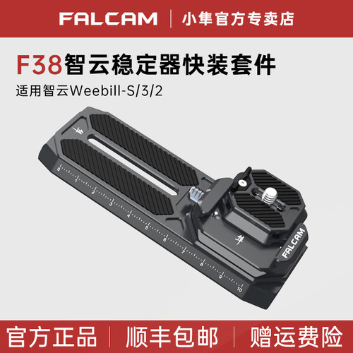 F38智云稳定器快装套件