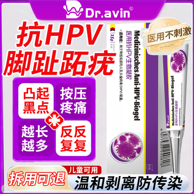 脚趾跖疣【温和剥离防传染】