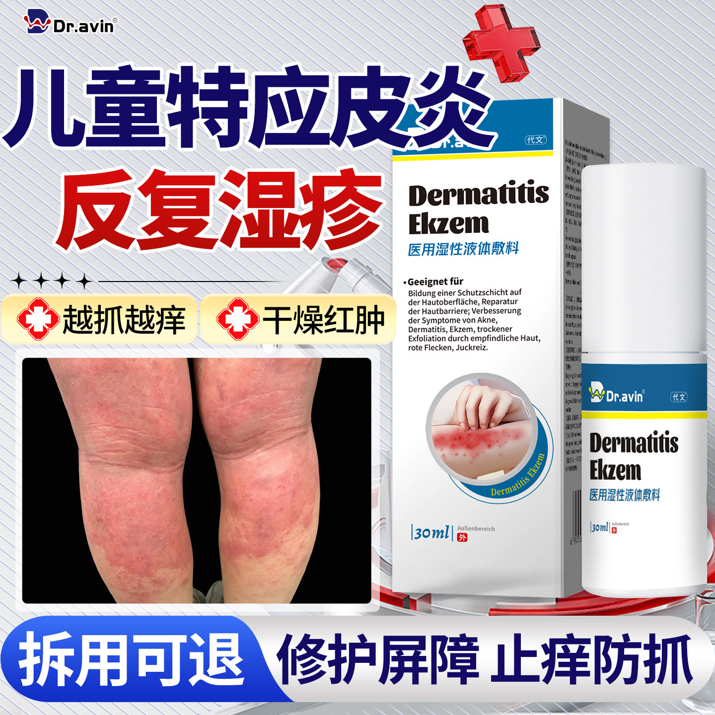 Dr.avin儿童特应性皮炎身体乳软膏保湿霜特异性药房止痒湿疹膏QQ