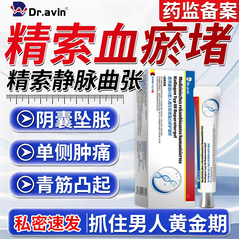 dr.avin精索静脉曲张睾丸硬块疼痛附睾炎阴囊坠胀专特用膏药贴LJ