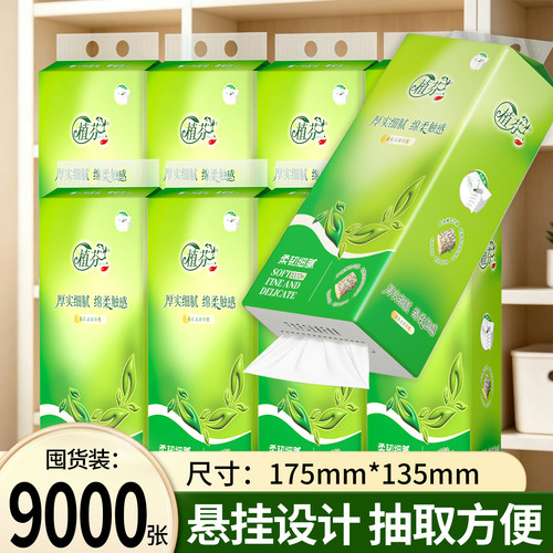 大提装悬挂式抽纸巾家用加厚加量