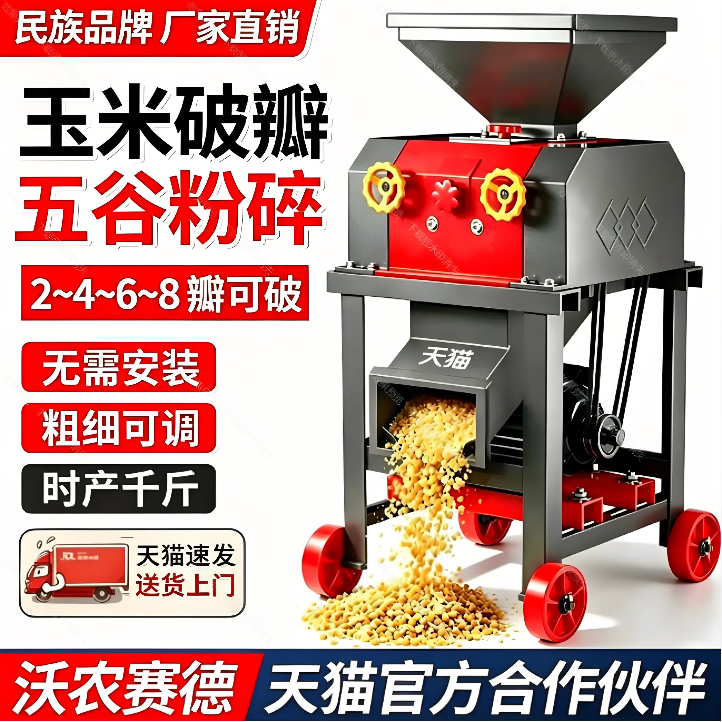 沃农赛德玉米破瓣机酿酒养殖鸡鸭家用小型破碎机双压辊压扁机农用