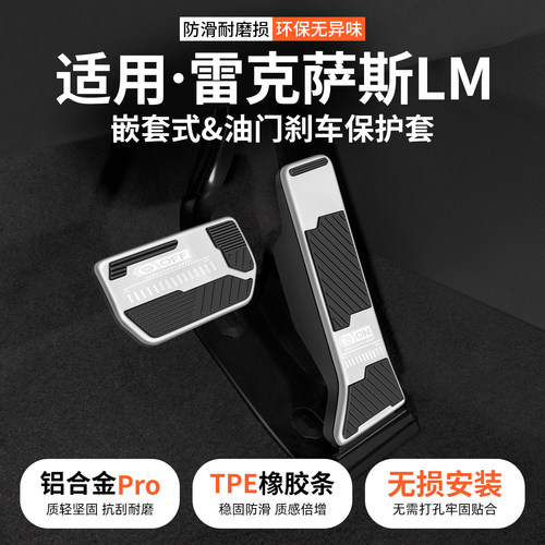 适用雷克萨斯LM车系刹车油门踏板