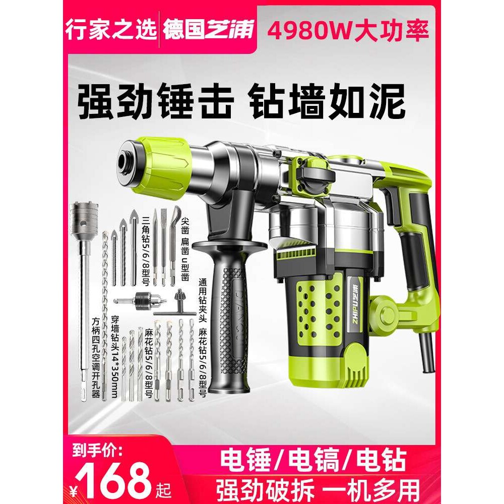 德国芝浦电锤电镐电钻家用多功能电捶三用大功率重型冲击钻混凝土