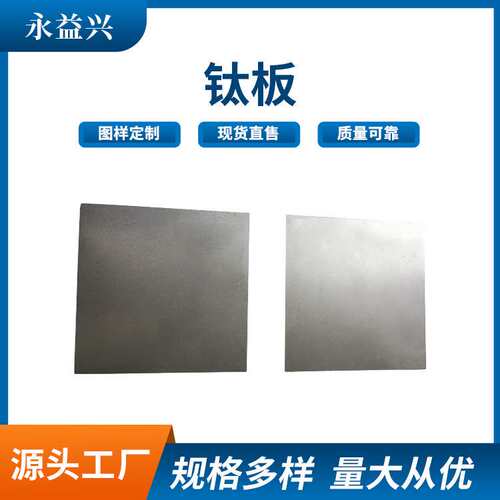 TA1钛板  化工五金用钛板 钛钼镍合金钛板  ASTM B265 GR23钛板