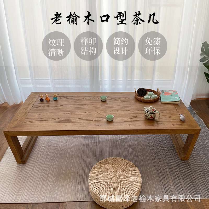 新中式实木榻榻米桌老榆木免漆小日式飘窗茶几简约矮几地桌风化桌