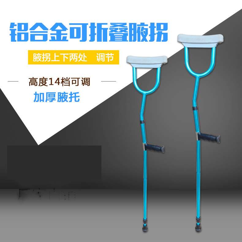 可折叠拐杖腋下减震铝合金双拐腿部骨折残疾人调节高度老年人拐扙