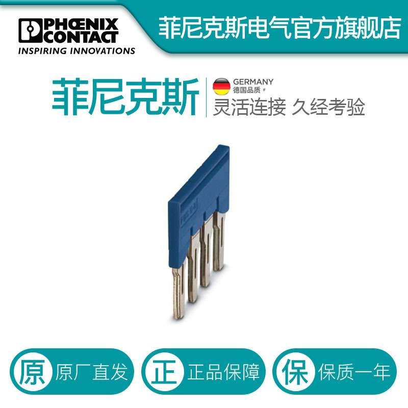 菲尼克斯接线端子桥接件短接片横联件 FBS  4-8 BU