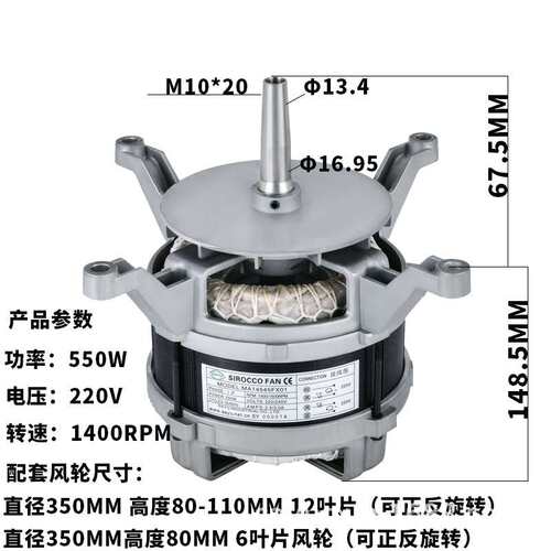 MA14545FX01商用蒸烤箱电机550W高温烤箱不锈钢轴电机220V醒发箱