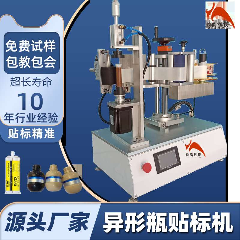 半自动方瓶贴标机圆瓶扁瓶异形瓶子贴标机器酒瓶菜籽油瓶两面机器