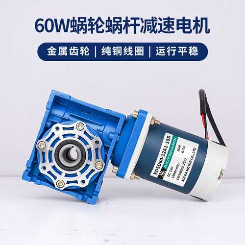 60W蜗轮蜗杆减速电机RV40大力矩直流电动机正反转调速马达12v24v