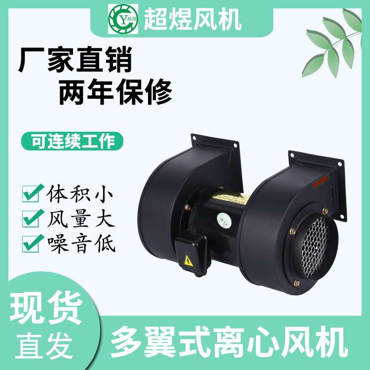 超煜厂家直供560W 双出风口风机 塑料挤出机专用风机
