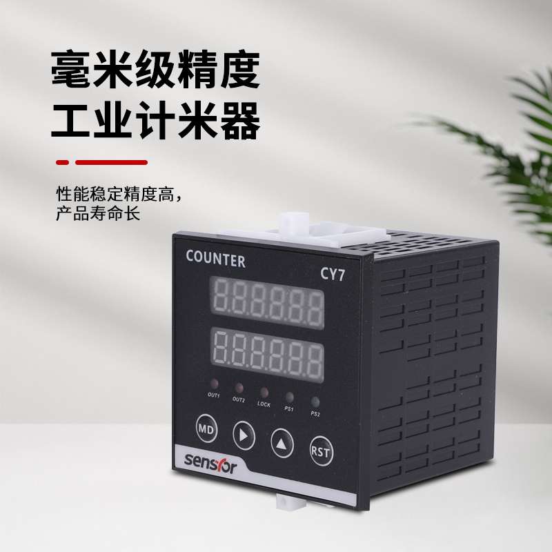 高频计数计米器高精度滚轮式电子数显封边机编码器智能控制器记米