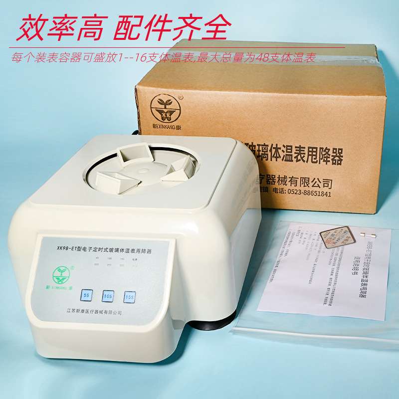 体温表甩降器 电子定时玻璃体温表甩降器 体温计体温表甩降