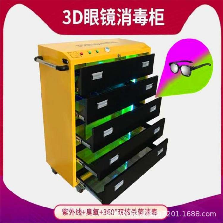 4抽影城3d眼镜消毒柜VR眼镜消毒充电柜 RV眼镜虚拟现实充电消毒柜