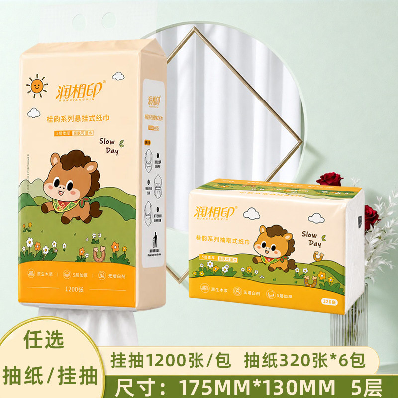 润相印桂韵德保矮马悬挂式抽纸1200张/包抽纸320张/包*6包5层纸巾