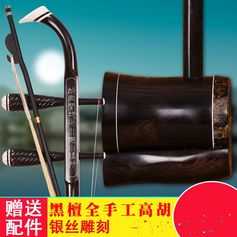 黑檀高胡 喇叭高音二胡黄梅戏高胡高胡