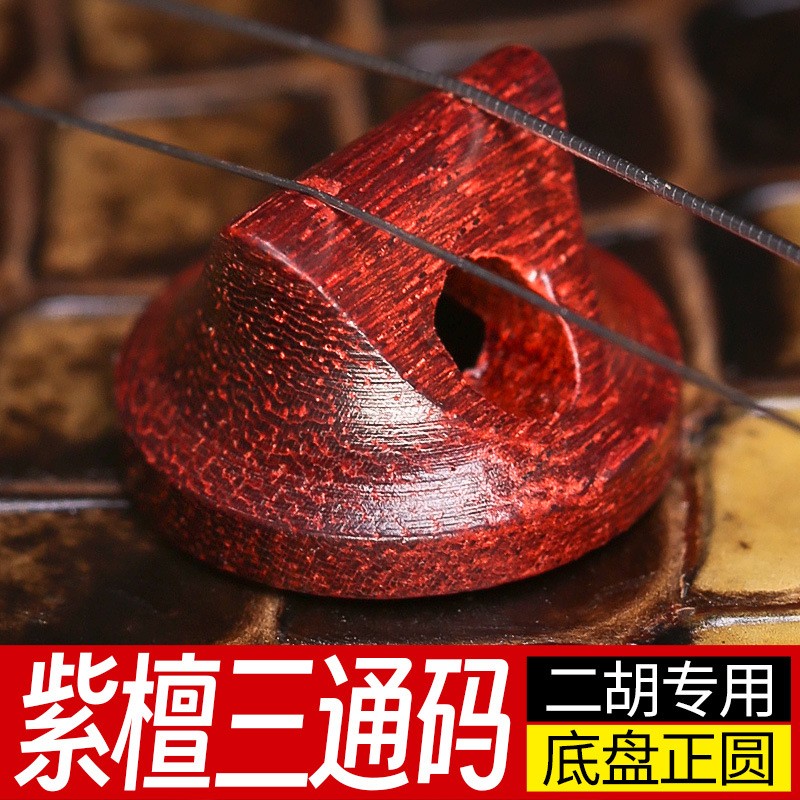 三通二胡码子小叶紫檀木码子原木图片