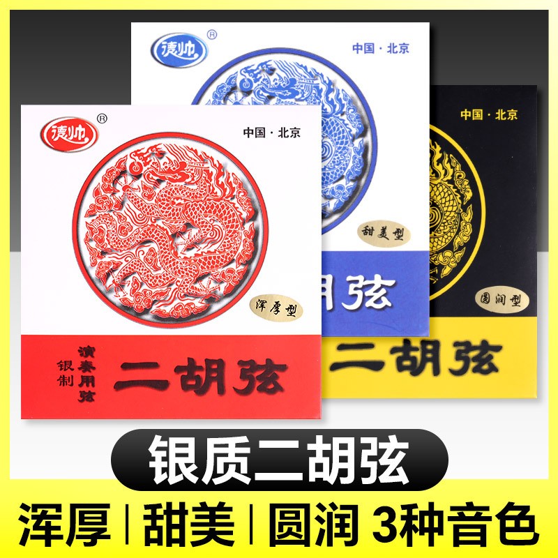 银质二胡弦镀银二胡琴弦银丝缠弦专业演奏二胡琴内外弦套装配件