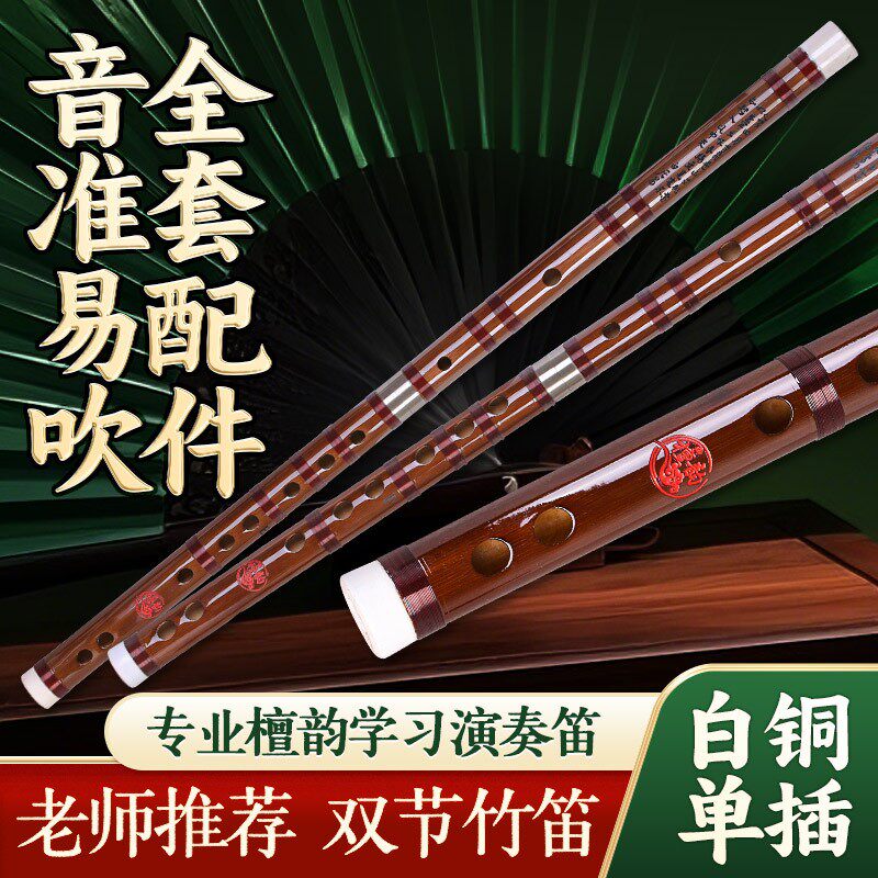 专业笛子檀韵初学成人竹笛乐器双节单插入门e横笛演奏g调f儿童c女