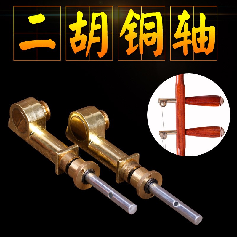 二胡铜轴微调轴子全新升级 二胡机械轴涡轮式微调琴轴二胡配件