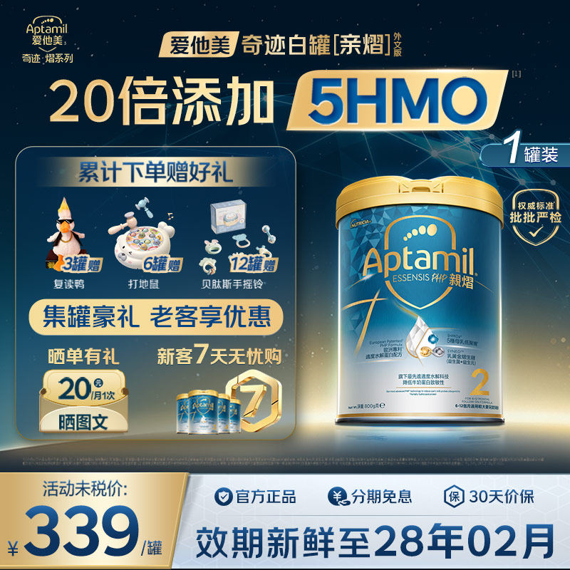 【咨询领大额券】奇迹白罐2段