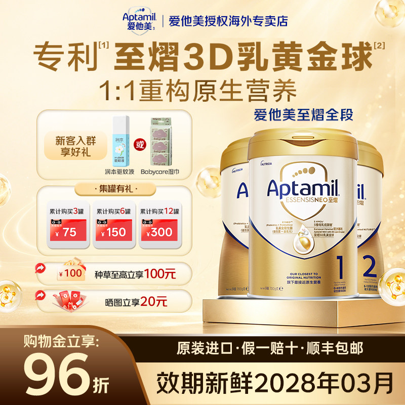 爱他美至熠全段婴儿牛奶粉进口