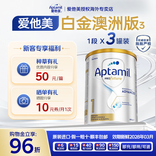 爱他美澳洲白金1段800g奶粉3罐